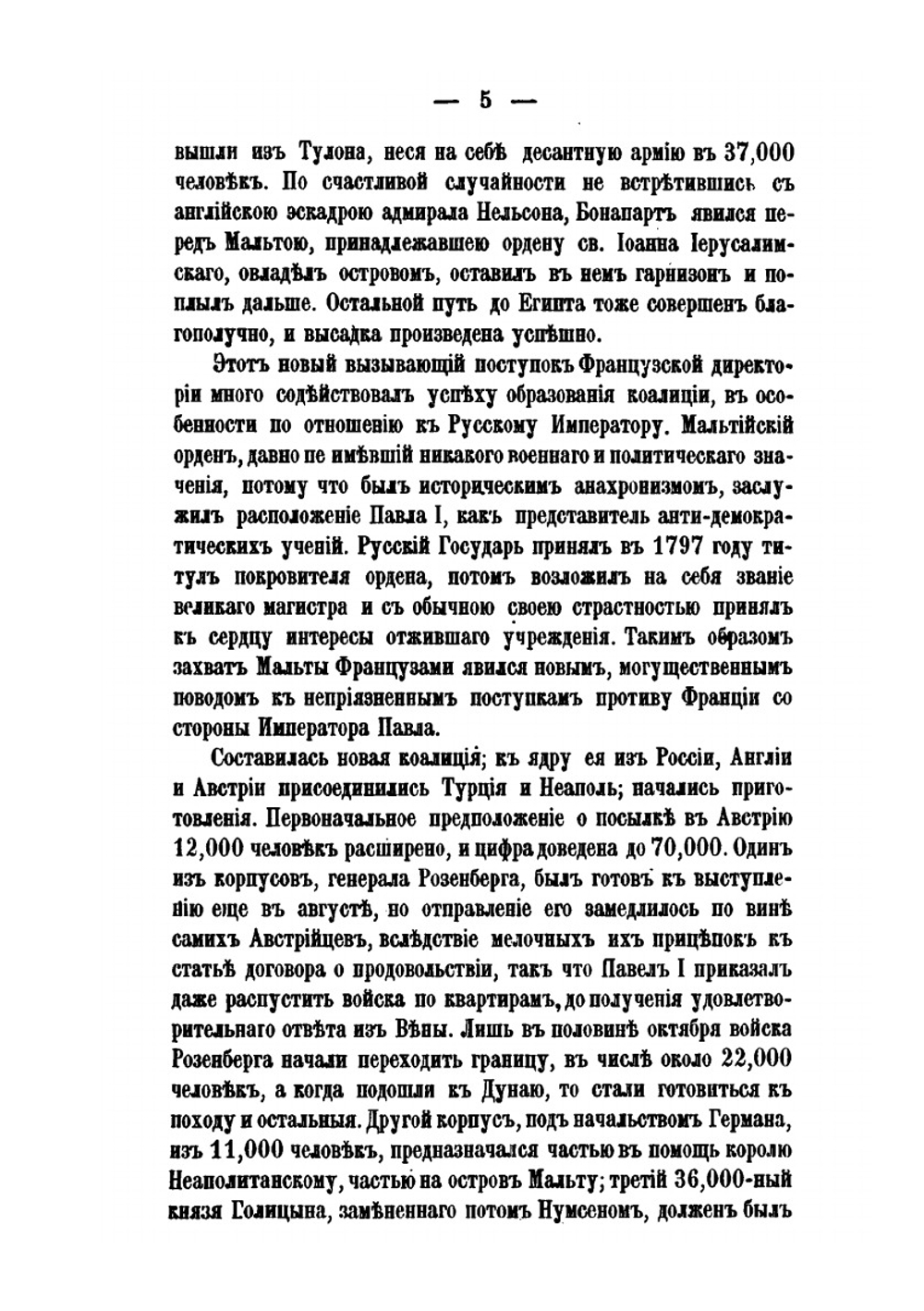 Генералиссимус князь Суворов. Том 3 | А.Ф. Петрушевский