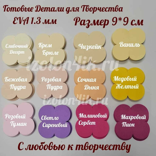 Вырубка фоамиран 1,3 мм. 4-х листник 9*9 см (20 шт)