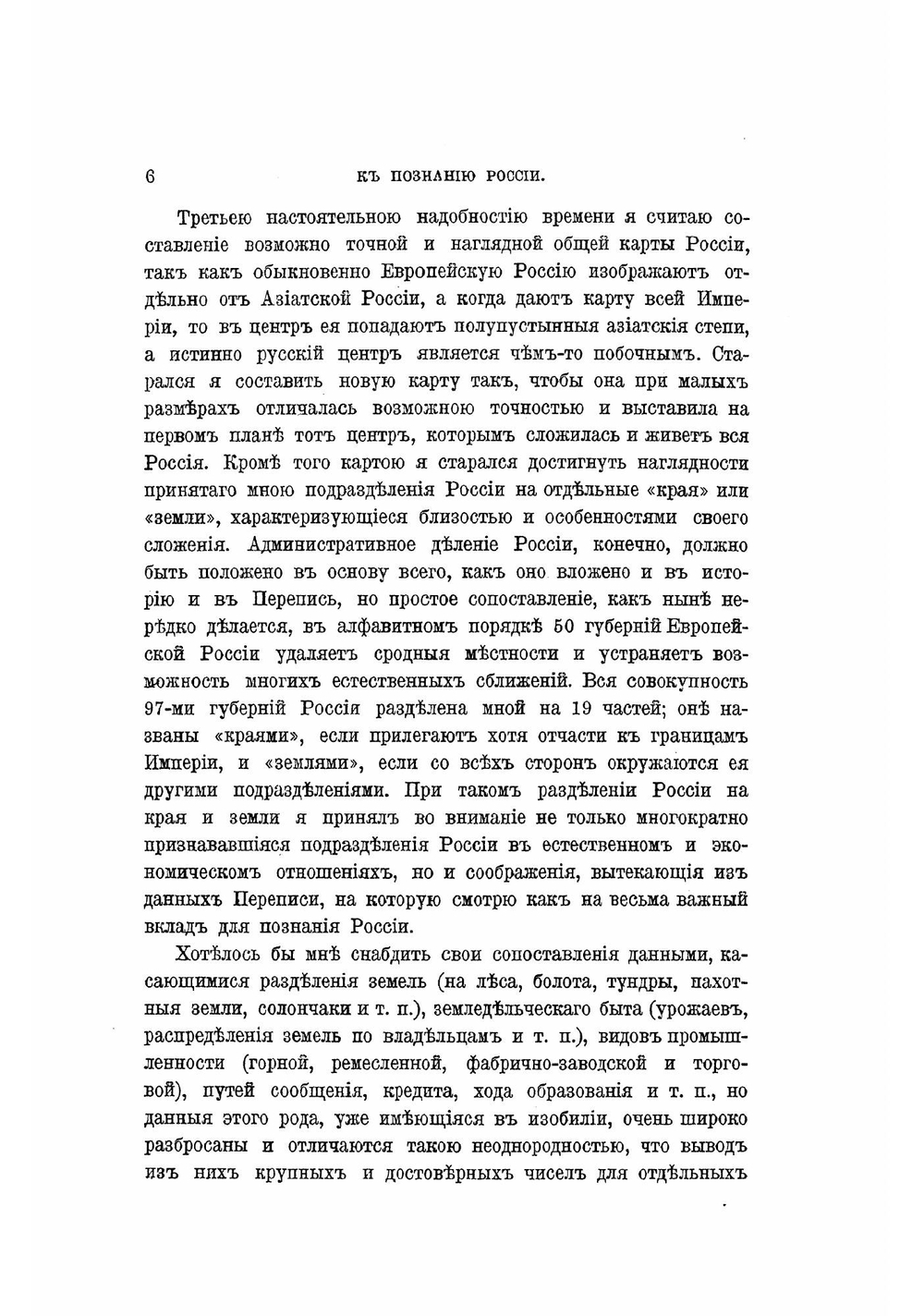 К познанию России | Менделеев Дмитрий Иванович