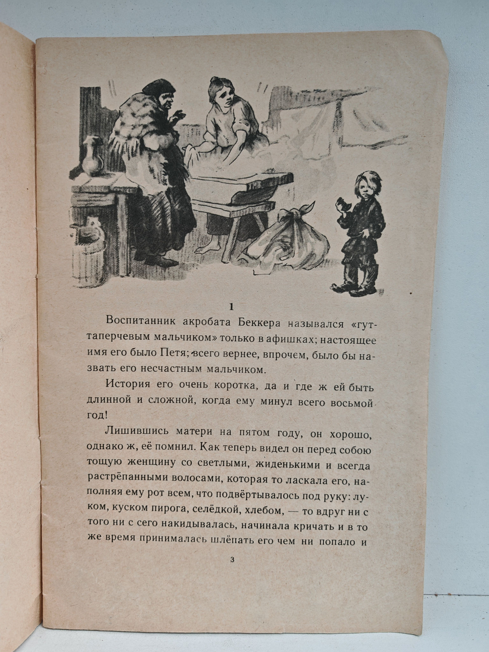 Гуттаперчевый мальчик