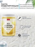 Текстурная паста акриловая моделирующая «Светлый жёлтый»