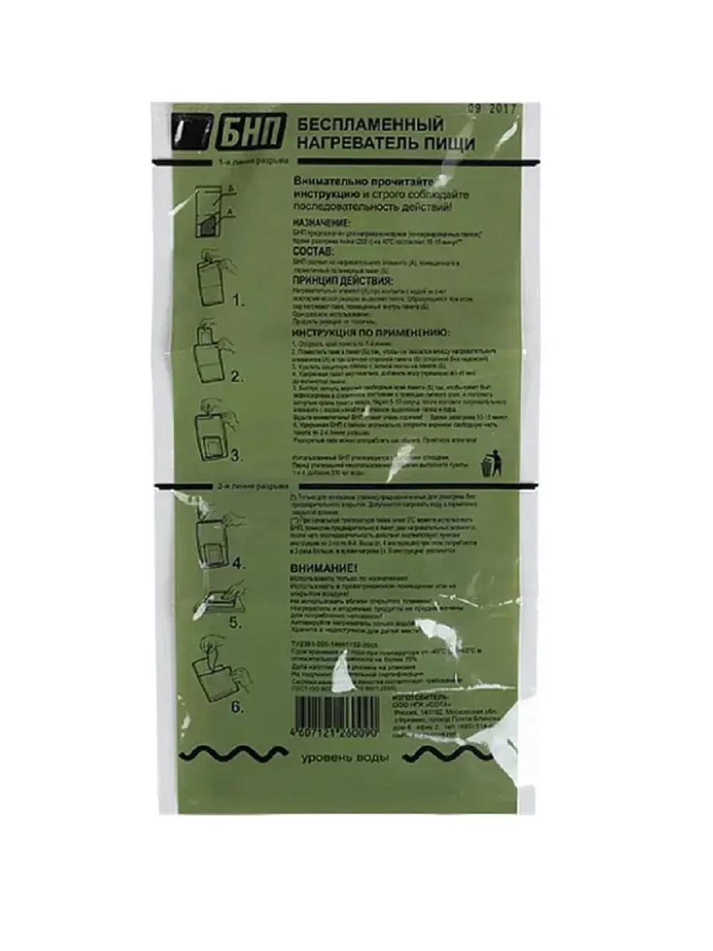 Беспламенный нагреватель пищи БНП