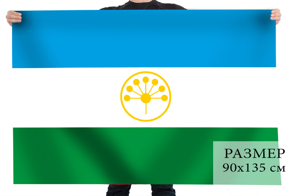 Флаг Башкортостана 90x135 см