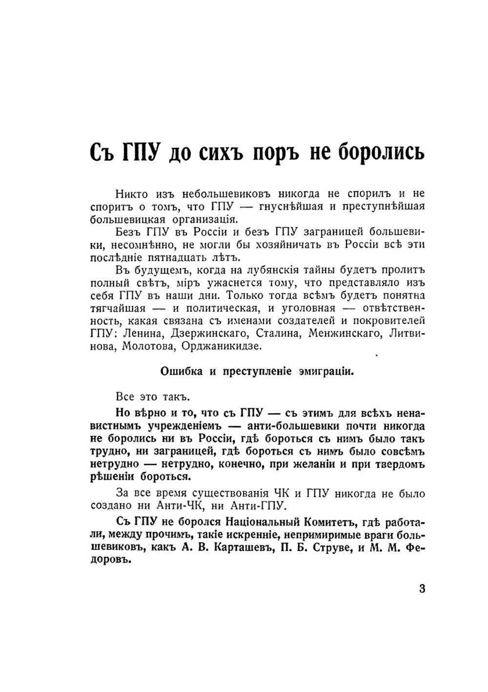 Боритесь с ГПУ! | В.Л. Бурцев