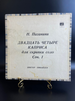 Н.Паганини 2 LP-box комплект из 2х пластинок 12 дюймов в родном боксе, Двадцать четыре каприса для скрипки соло, Соч.1, Виктор Пиказейн , Мелодия СССР , Классика. Имеются незначительные следы использования