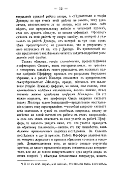 Об усвоении света растением. Том 1 | К. Тимирязев