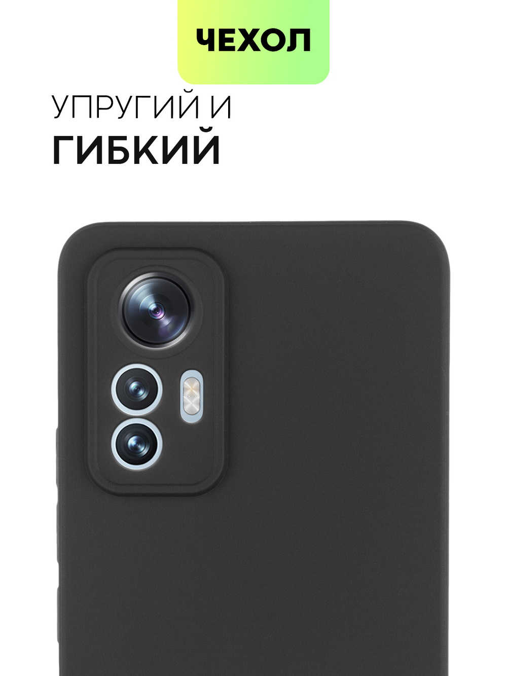 Чехол BROSCORP для Xiaomi 12 оптом (арт. XM-12L-COLOURFUL-BLACK)