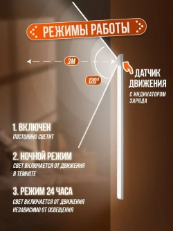 Светильник беспроводной аккумуляторный с датчиком движения