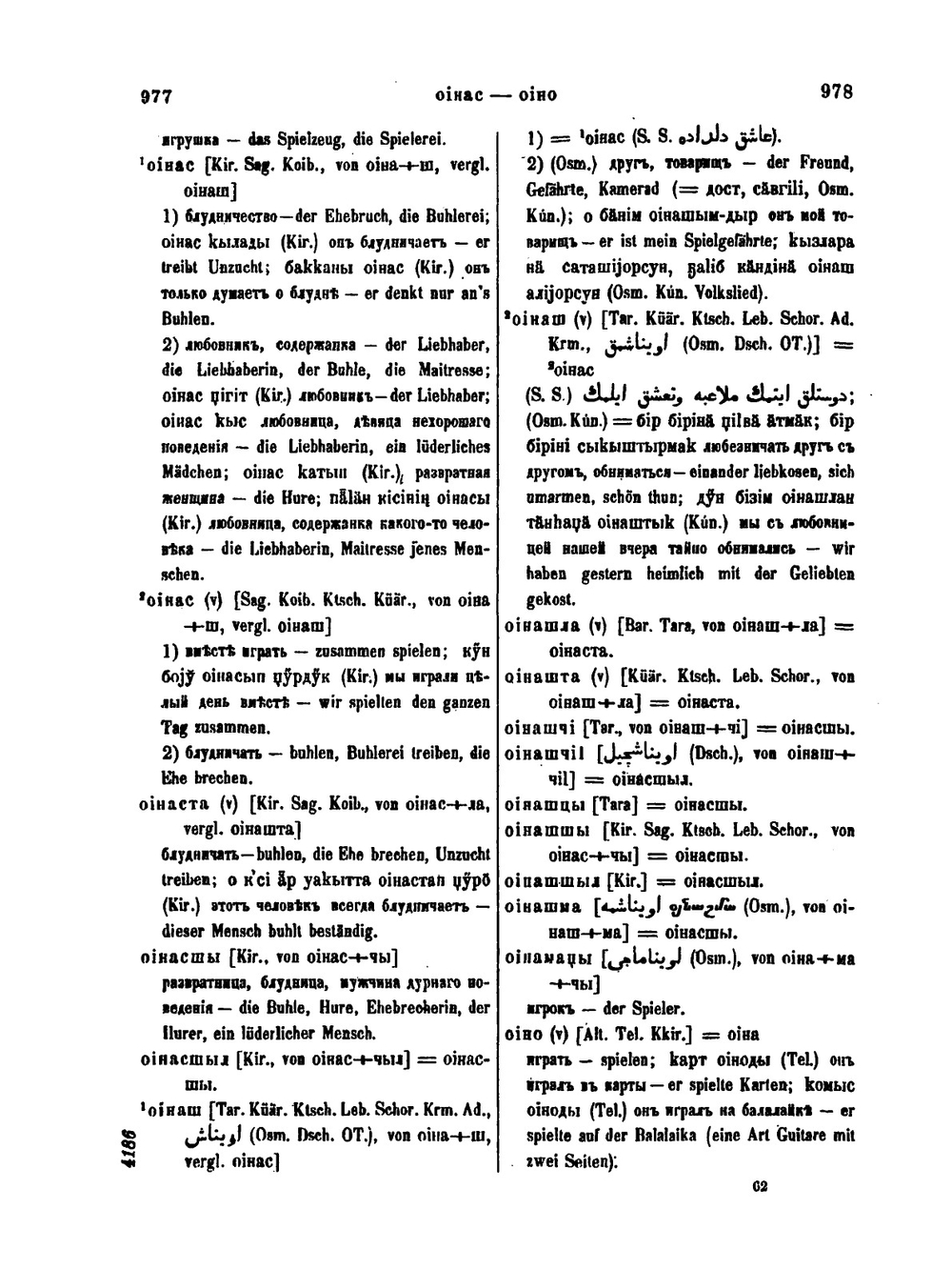 Опыт словаря тюркских наречий. Том 1 Гласные Часть 2 | В. В. Радлов