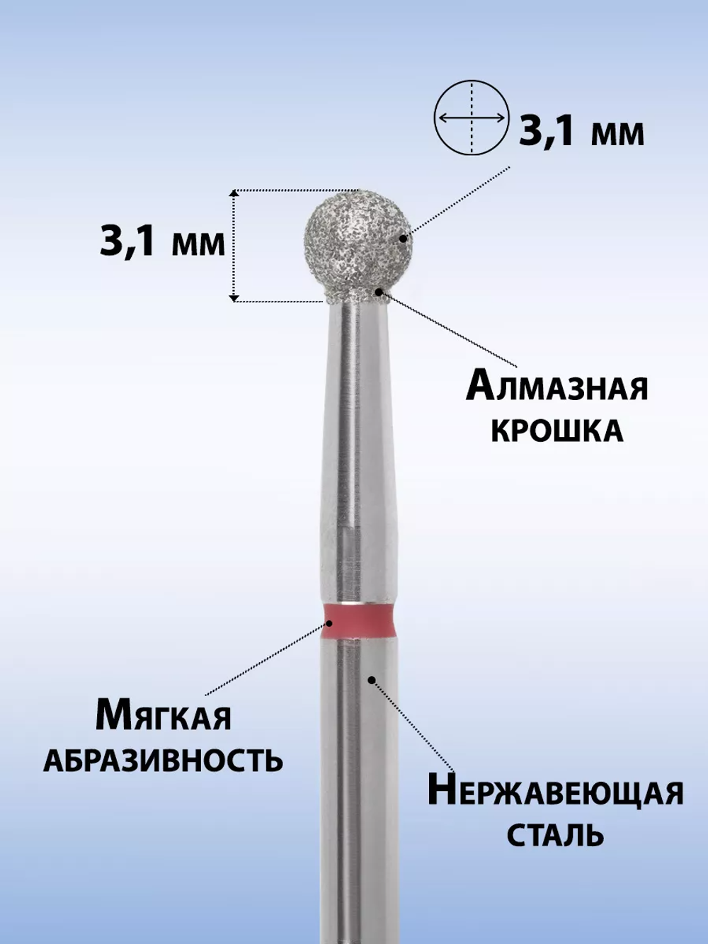 Фреза алмазная красный шар 031, MANITA, 5 шт.