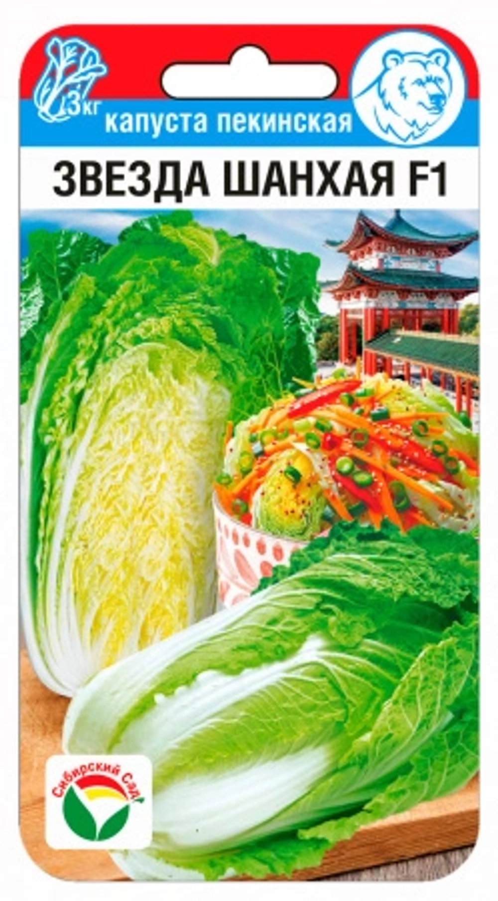 Капуста пекинская Звезда Шанхая 0,2г (Сиб Сад)