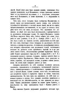 Права Христиан на востоке по мусульманским законам | В.Ф. Гиргас