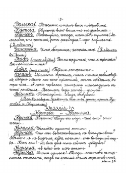 Василек. Комедия в 4 действиях Виктора Крылова | Крылов Виктор Александрович