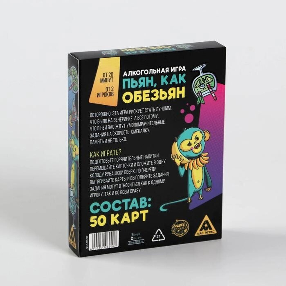 Алкогольная игра «Пьян, как обезьян», 18+