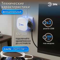 Разветвитель электрический ЭРА SP-3e-3USBAC-W на 3 розетки + 3 USB A+C с заземлением со шторками 16А белый | Электротовары