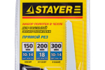 Набор полотен (3 шт.) для сабельной электроножовки STAYER 159460-H3