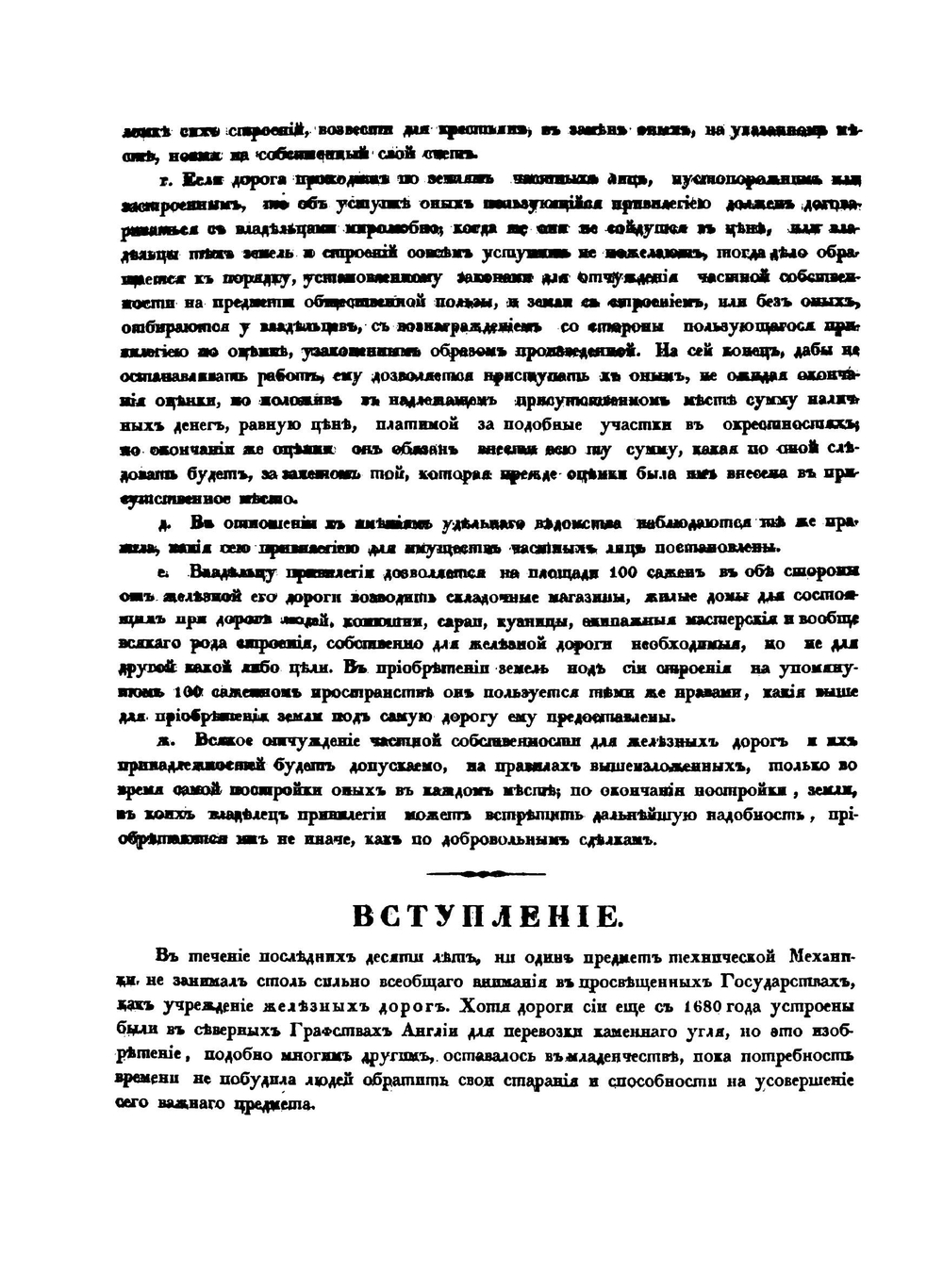 О выгодах построения железной дороги из Санкт-Петербурга в Царское Село и Павловск | Ф. Герстнер