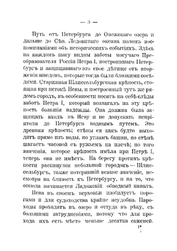 Олонецкий край. Путевые очерки | Круковский Михаил Антонович