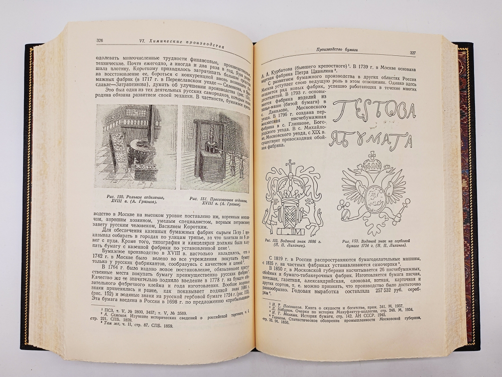 "Москва в истории техники". Н.И. Фальковский. 1950 г.