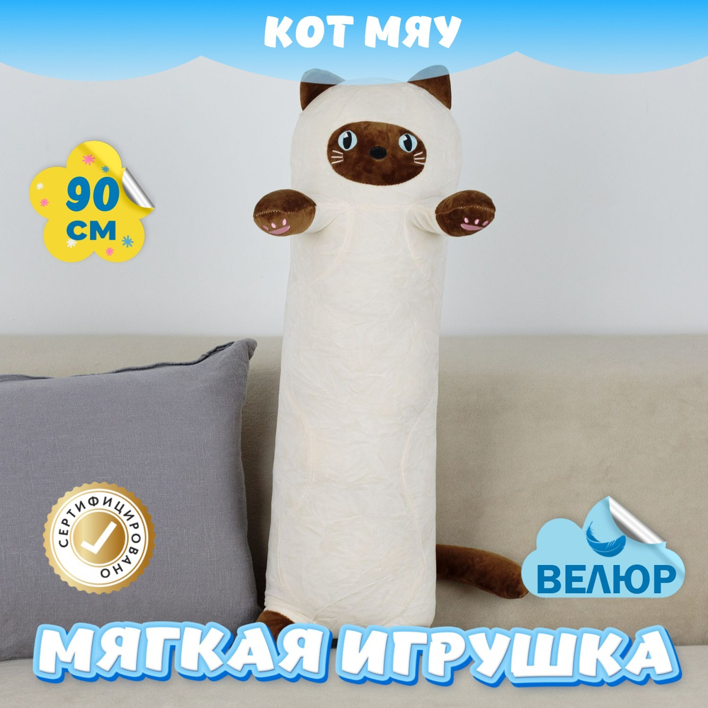 Мягкая игрушка велюр Кот обнимашка для девочек и мальчиков