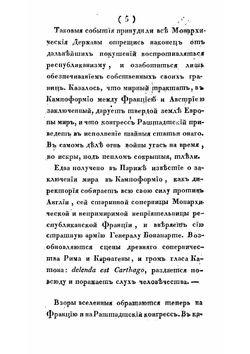 История генералиссимуса, князя Италийскаго графа Суворова-Рымнинскаго | Фукс Егор Борисович