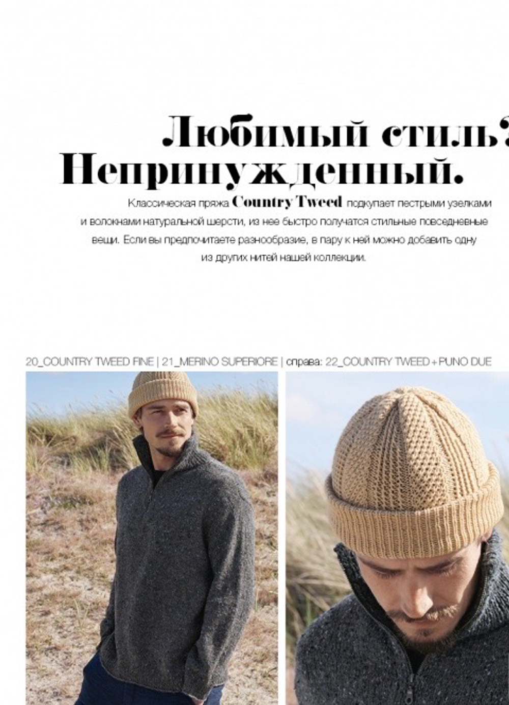 Журнал Lana Grossa Men