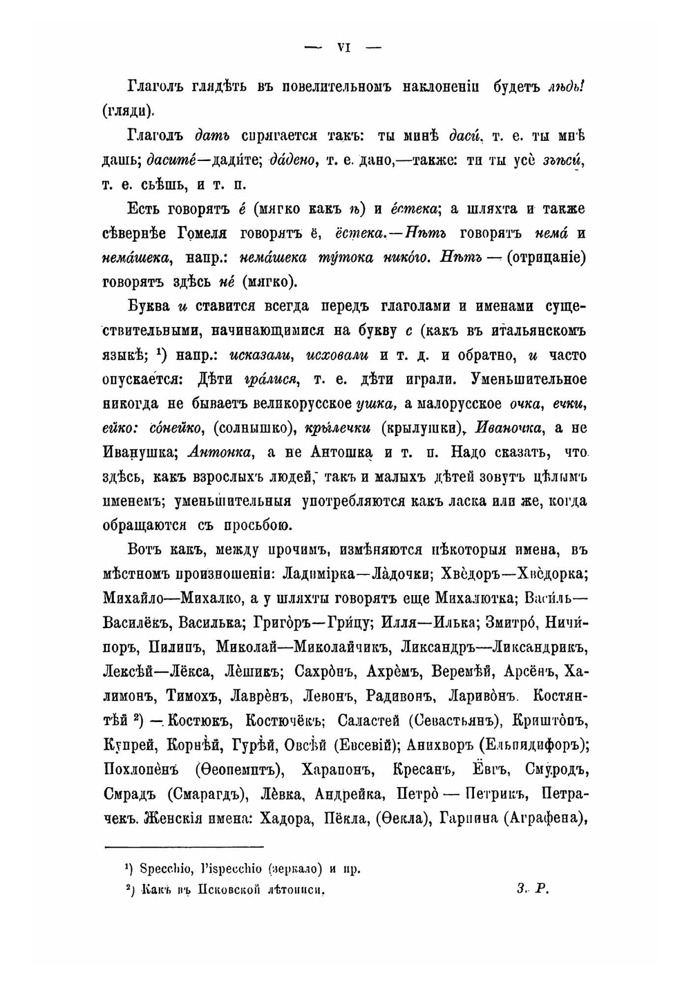Записки Императорского Русского географического общества по отделению этнографии. Том 13. Вып. 2. Гомельские народные песни (русские и малорусские) | З.Ф. Радченко