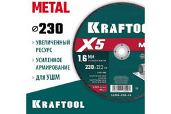 Отрезной диск для УШМ по металлу KRAFTOOL X5 Metal 230x1.6 мм 36255-230-1.6