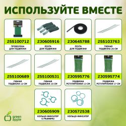 GSS550 GREEN APPLE Спиральная поддержка 55см 3шт | GREEN APPLE