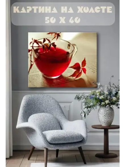 Картина на стену 40 X 50 Осенний чай