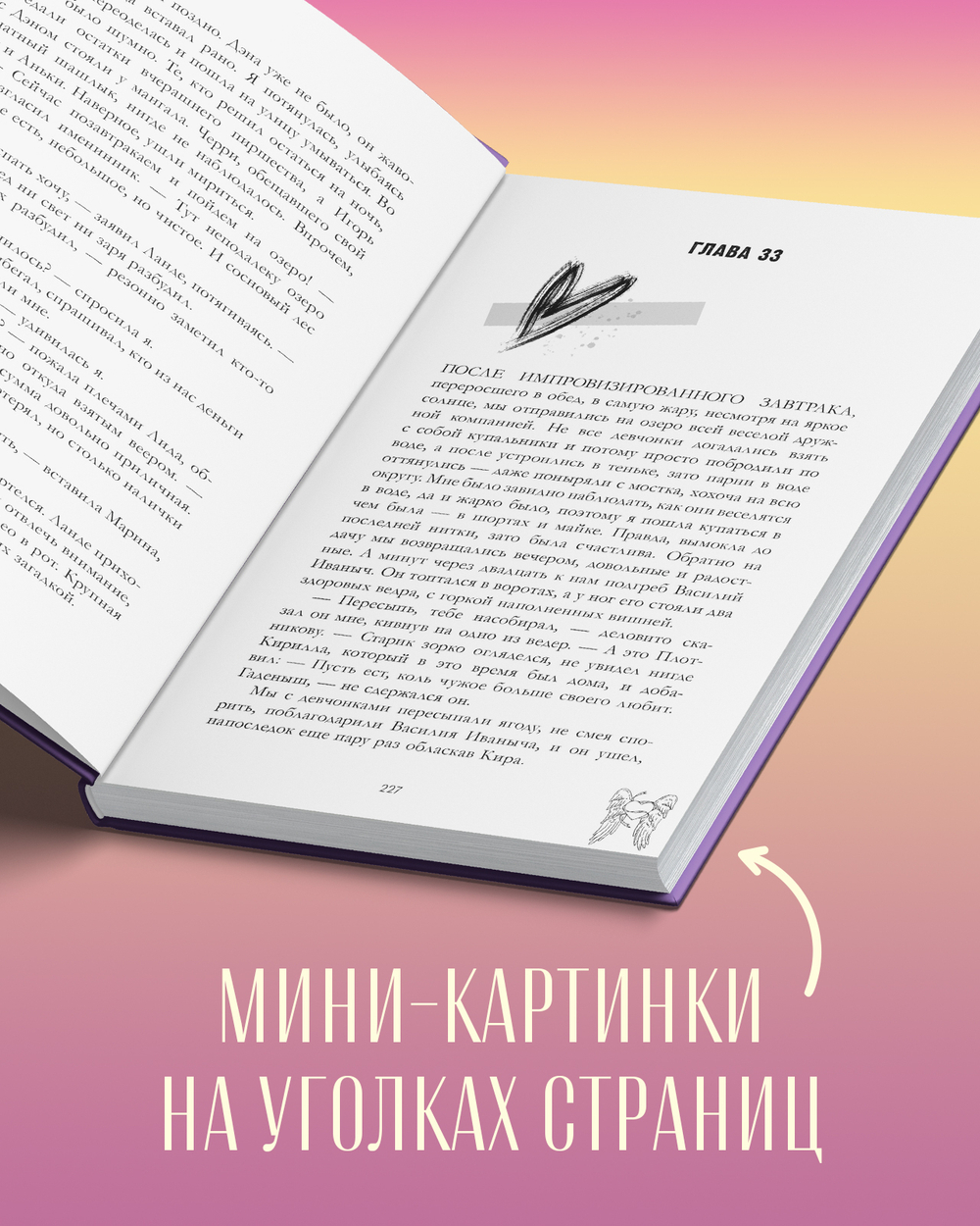 Романы Анны Джейн. Подарок ангела и другие рассказы