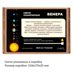 Свечи планетарные / ВЕНЕРА - 18х2 см