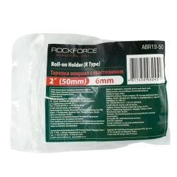 Хвостовик с опорным роликом 2''(50мм) RockForce##Rock FORCE RF-ABR19-50