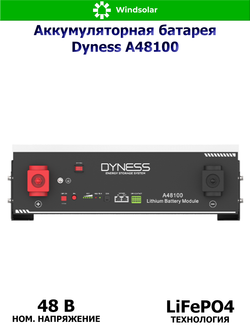 Аккумуляторная батарея Dyness A48100 (100Ah / 48V / 4800Wh / LiFePO4)