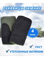Рукавицы утеплённые с брезентовым наладонником *4 пары