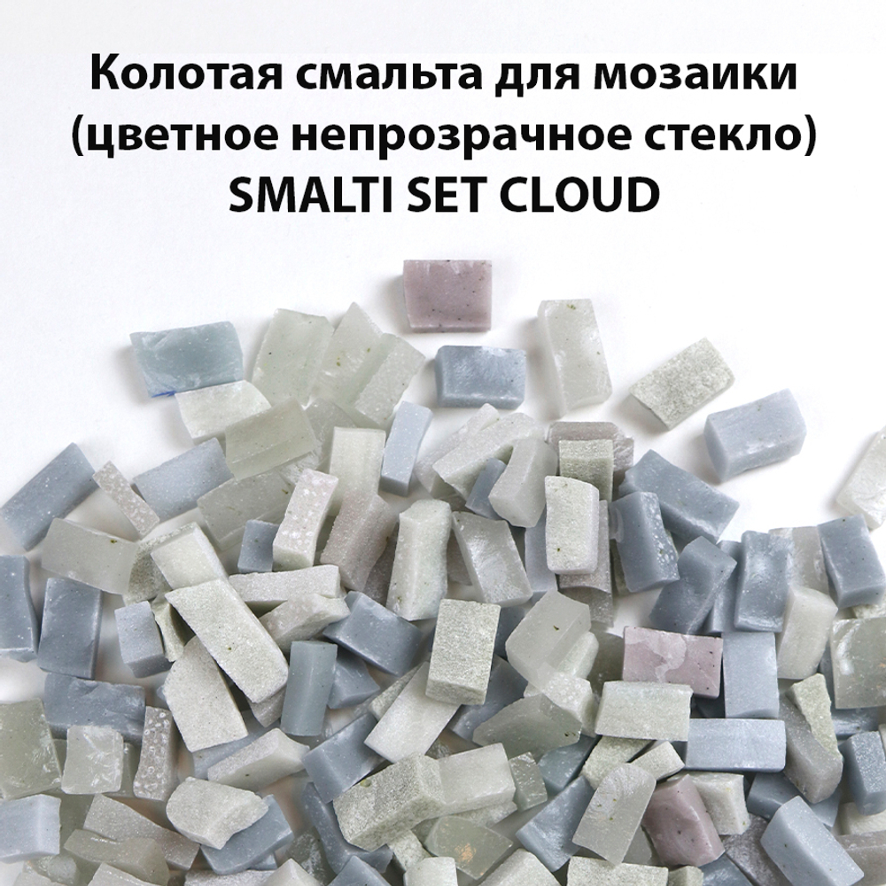 Цветная колотая смальта SM-Set-Cloud