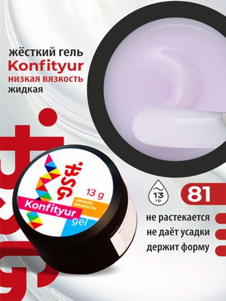 BSG Жёсткий гель для наращивания Konfityur НИЗКАЯ ВЯЗКОСТЬ №81 (13 г)