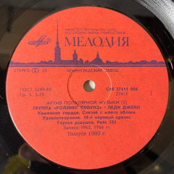 Винтажная виниловая пластинка LP Роллинг Стоунз, Rolling Stones, Леди Джейн, Lady Jane (СССР 1989) Архив Популярной Музыки 5