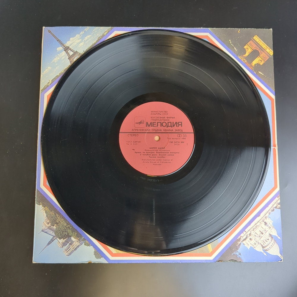 LP Mireille Mathieu - French Collection / Мирей Матье - Французская коллекция. Виниловая пластинка 12 дюймов. Мелодия СССР. Мюнхен лицензия