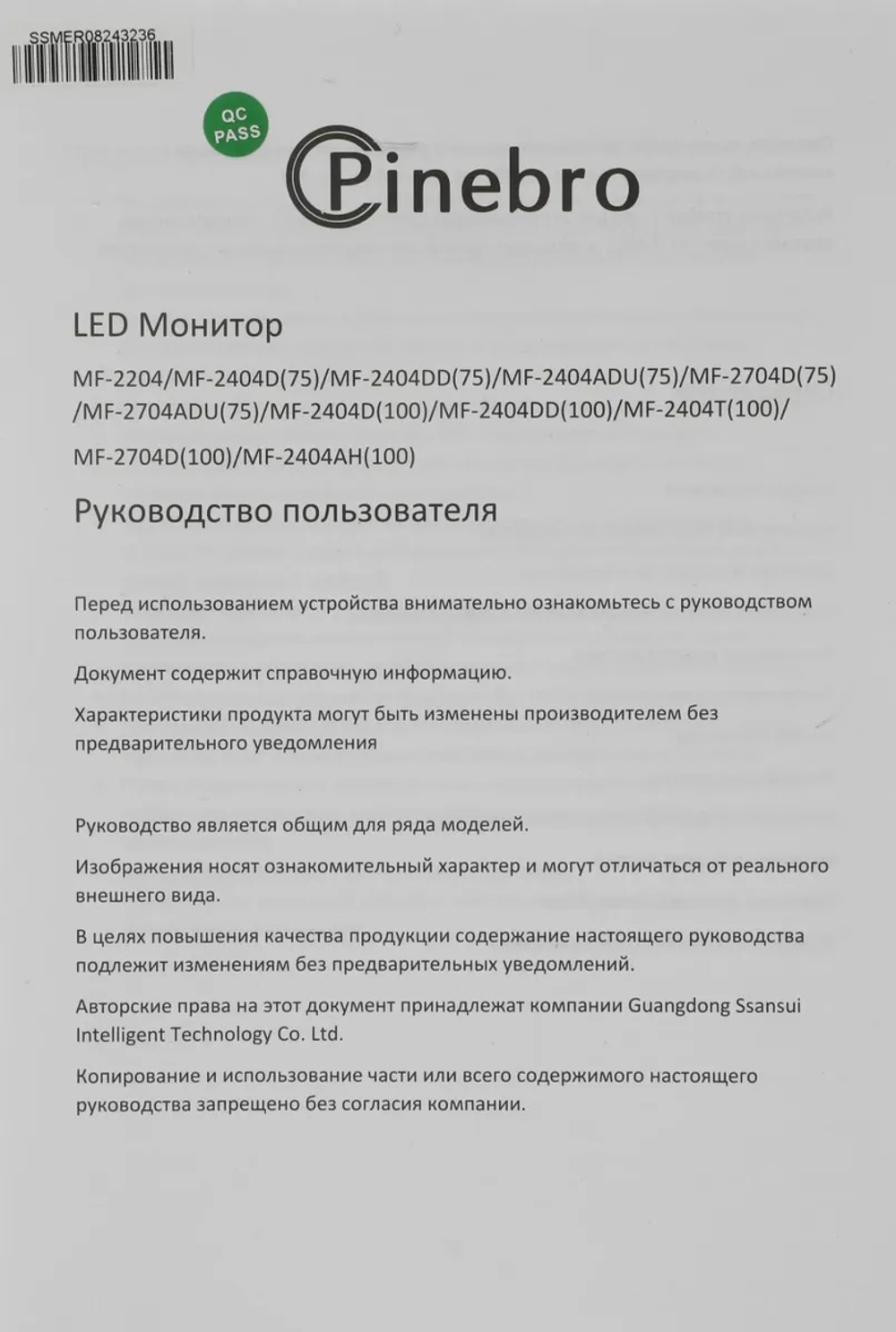 Монитор 23,8" Pinebro MF-2404DD(100)