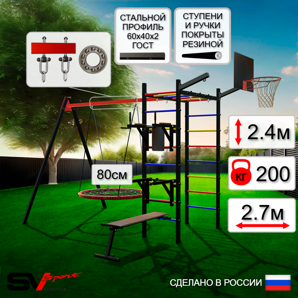Уличный спортивно-игровой комплекс Sv Sport У3233КП1 (Брусья/Стойка/Скамья/Гнездо 80см/Подвесы на подш/Щит баскет/Кронш бокс)