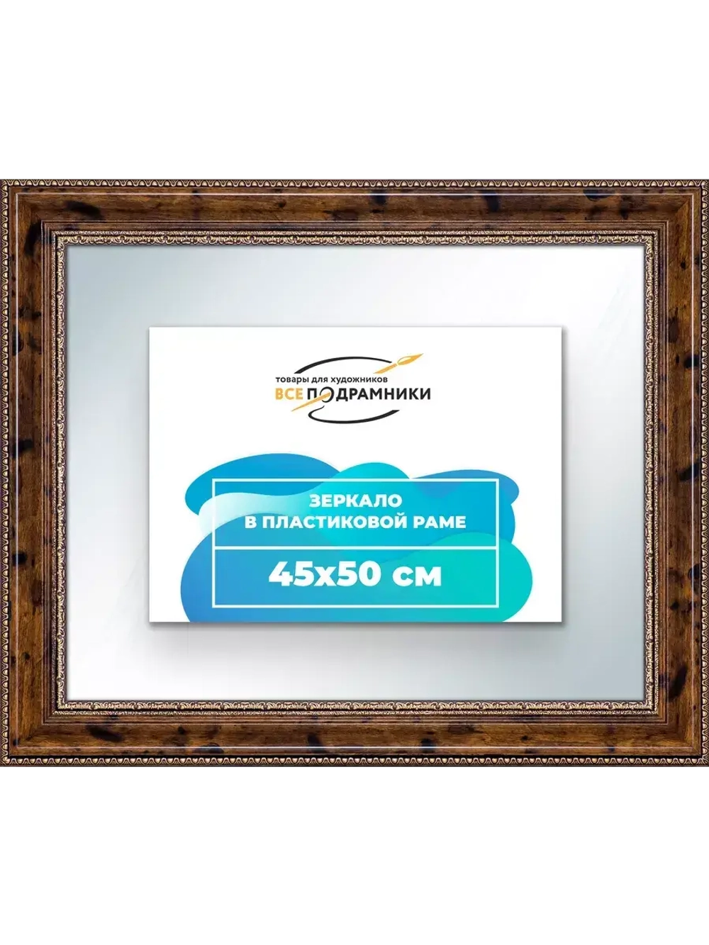 Зеркало 45x50 настенное в раме