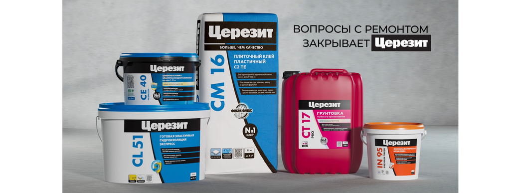 ЦЕРЕЗИТ
