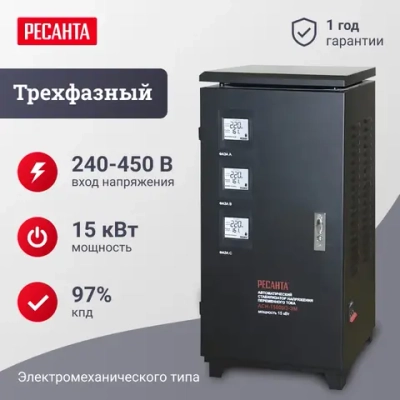 Ресанта АСН-15000/3-ЭМ трехфазный стабилизатор напряжения 63/4/5