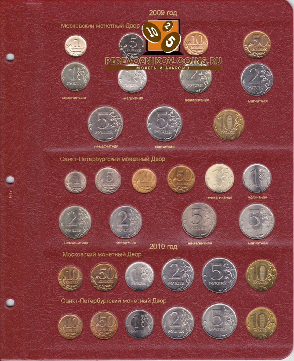 Альбом для монет России регулярного чекана с 1992 г. КоллекционерЪ.