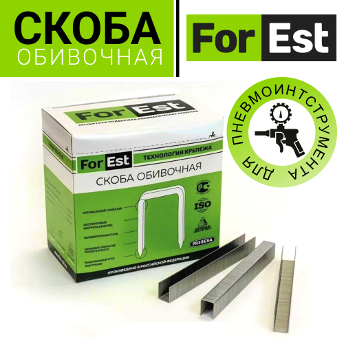 Скоба обивочная, тип А80, для пневмоинструмента