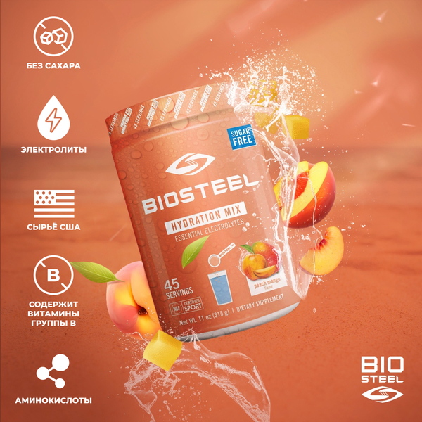 Изотоник Biosteel Hydration Mix Персик-Манго, 315 г, 45 порций