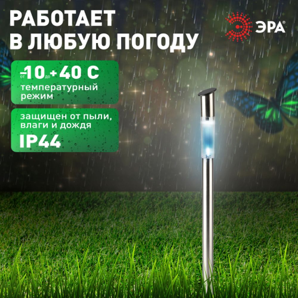 Светильник уличный ЭРА ERASF23-16 Стиль на солнечной батарее холодный белый высота 70 см 1 LED | Садовые декоративные светильники