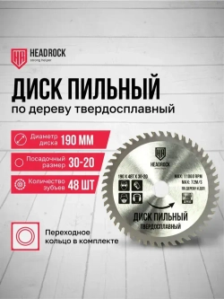 Диск пильный по дереву HeadRock 190x48Тx30-20