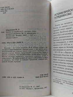 Бизнес по-еврейски-2. Деловая этика мудрых и богатых